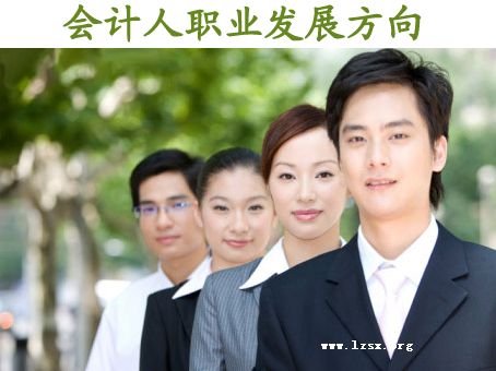 会计前景