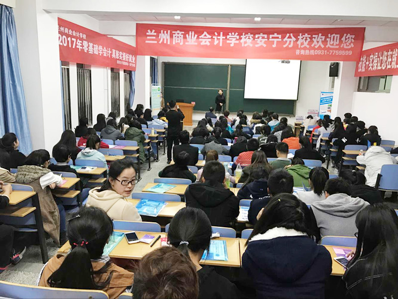 兰州商业会计学校公开课现场