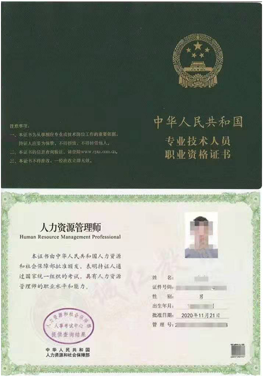 人力资源管理师.png