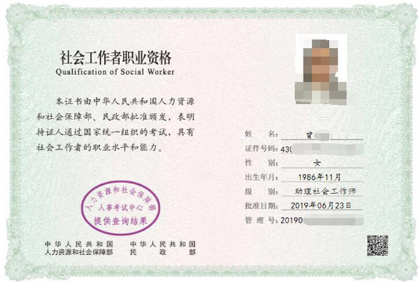 社会工作者.png